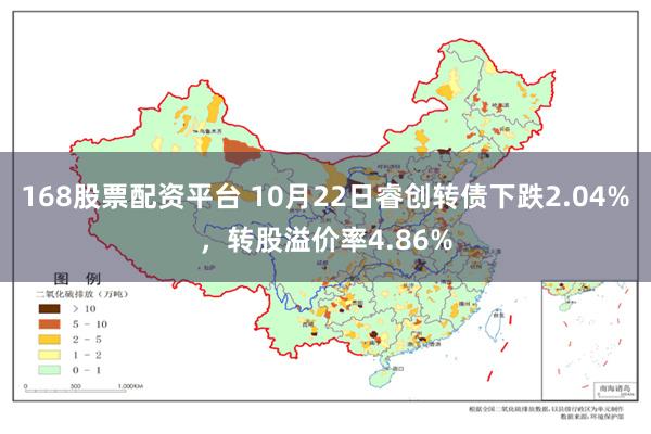 168股票配资平台 10月22日睿创转债下跌2.04%，转股溢价率4.86%